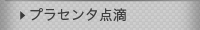 �v���Z���^�_�H